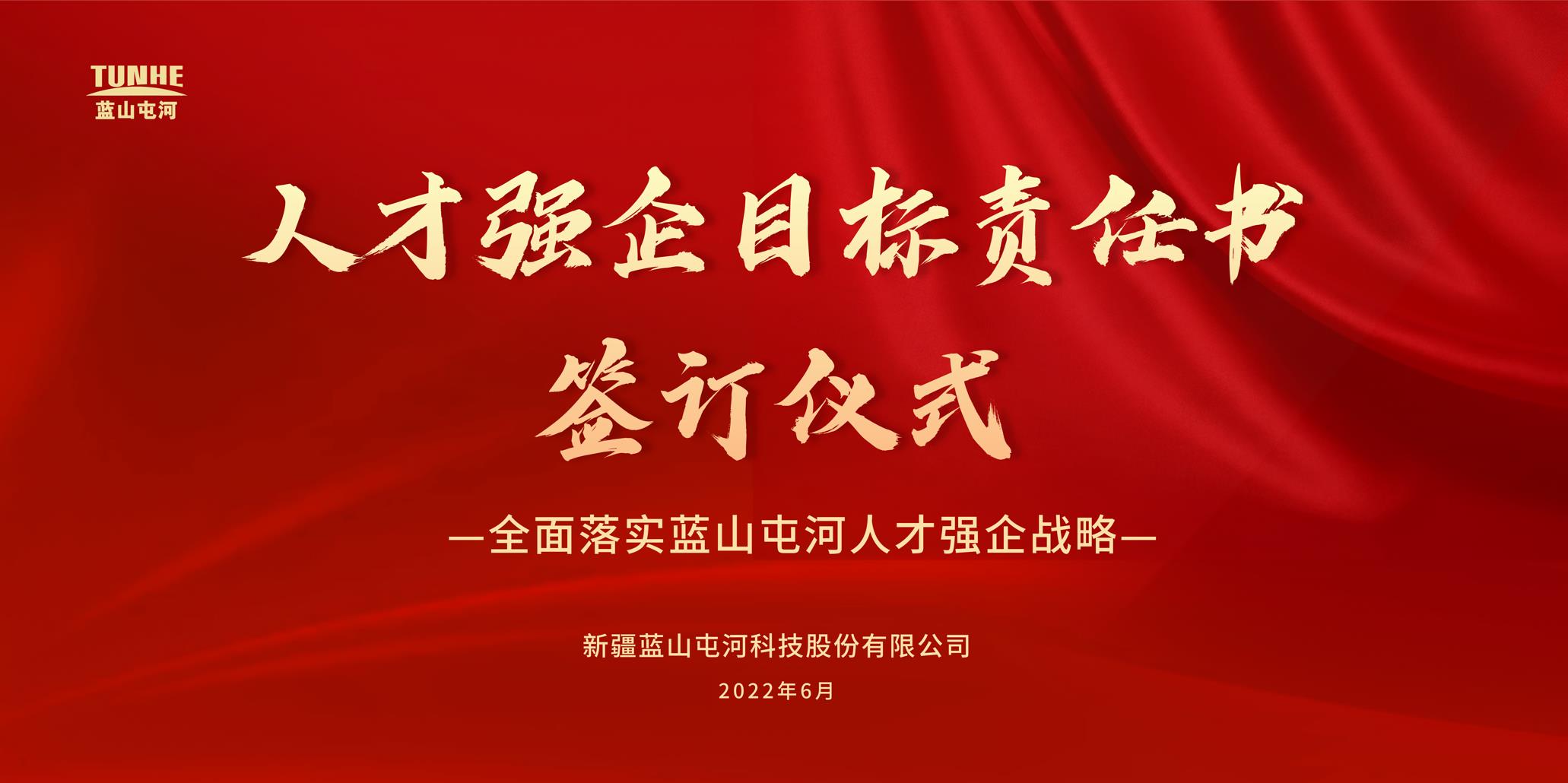 深入实施人才强企战略 加快建立人才竞争优势——sbo利记发布人才强企工作方案  组织签订人才强企目标责任书